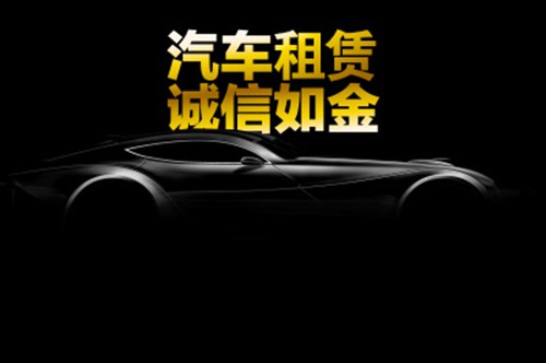 北京租车公司 北京租车公司